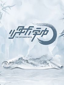 少年，听学中
