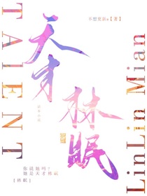 天才林眠