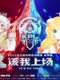喜灰番外篇kpl