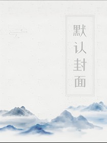 三年的那些事