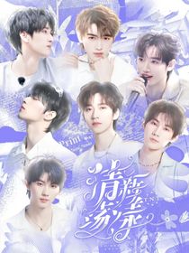 TNT：清新蕩漾