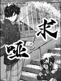 啞求