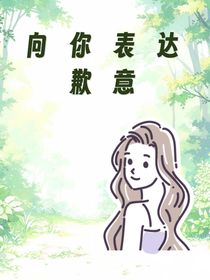 前任戀愛(ài)日記——不懂的自己