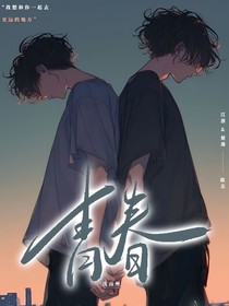 青春C