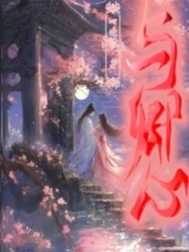 与卿心