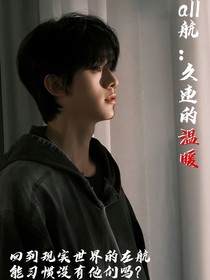 all航：久違的溫暖