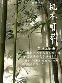 机不可求