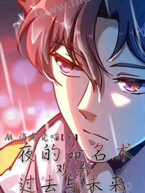 夜的命名术观影：过去与未来