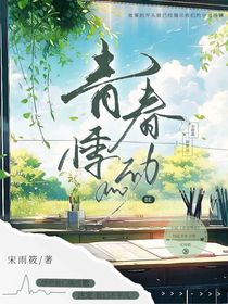 校园文：青春悸动