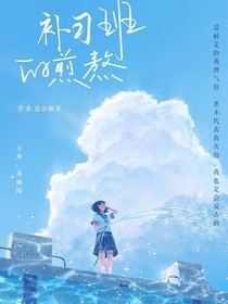 补习班的煎熬