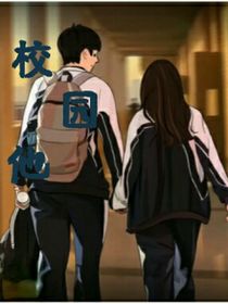 校园他