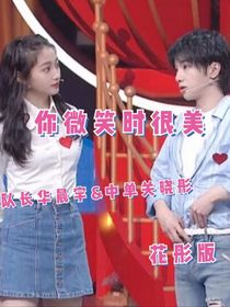你微笑时很美（花彤版）-d953