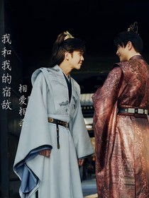 我和我的宿敌相爱相杀