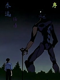 永遠(yuǎn)活著——序