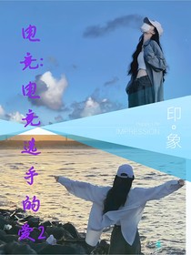 電競：電競選手的愛2