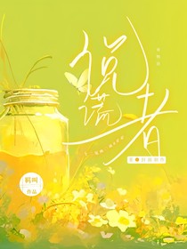食物語(yǔ)：說(shuō)謊者