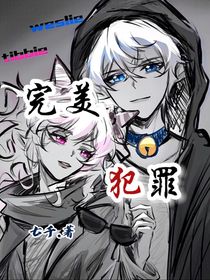 喜美：完美犯罪