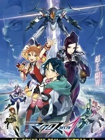 超時(shí)空要塞DELTA觀(guān)影