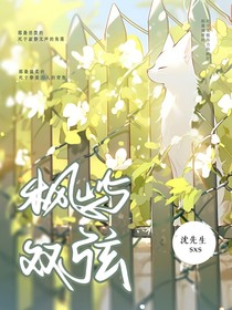 風嶼雙弦（塵弦）