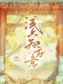 浅上知方意