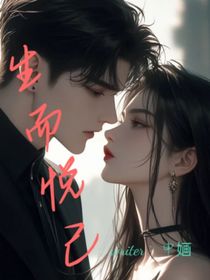 生而悦己