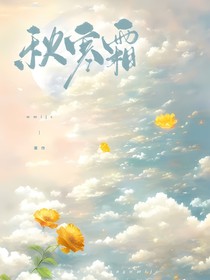 秋寒霜（双秋）