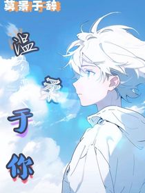 溫柔予風(fēng)
