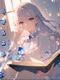 異世晶石錄