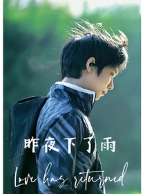 羽生结弦：昨夜下了雨