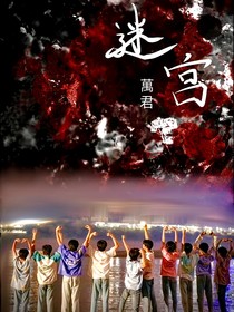 tf三代：迷宮……曙光計(jì)劃