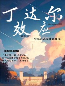 M……丁達(dá)爾效應(yīng)