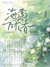 海棠万木春