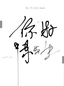你好我的陳先生