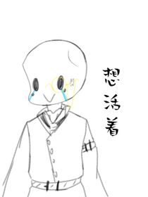 穿越成自己设子该怎么活下去