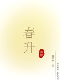 春升