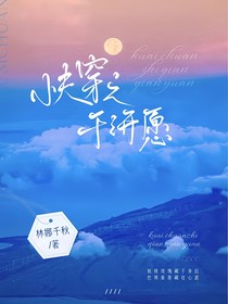 快穿之千汧愿