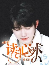 all轩：读心术