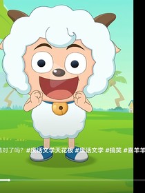 喜羊羊是雙社生
