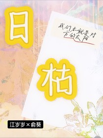 日枯