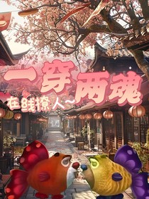 神穿越：双男攻略计划！