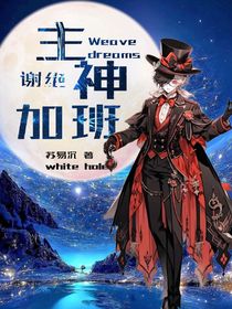 主神谢绝加班