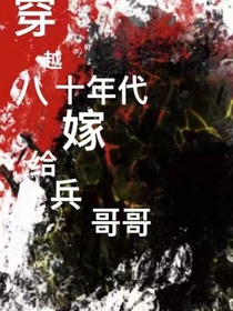 穿越到八十年代走向輝煌人生