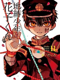 地縛少年花子君之畫室里的鈴蘭小姐