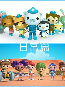 我和朋友们的日常篇