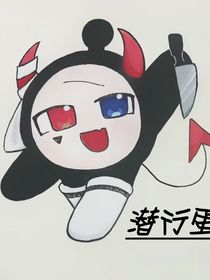 潜执恋1（变态）