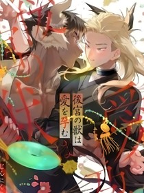 娇气小少爷被狼王浇灌的日日夜夜
