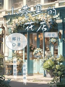 小巷里的花园