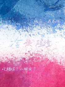 冷熱碰撞