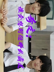 奇文：誰(shuí)會(huì)想到他那么霸道
