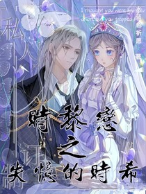 時(shí)黎戀之失憶的時(shí)希